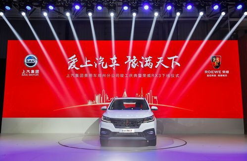 互聯網SUV新勢力榮威RX3鄭州工廠下線，新工廠助力熱銷浪潮